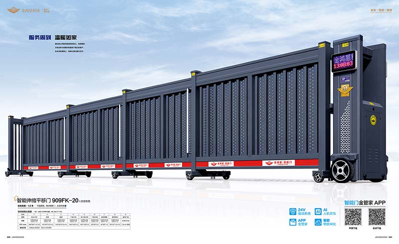 智能伸縮平移門909FK-20