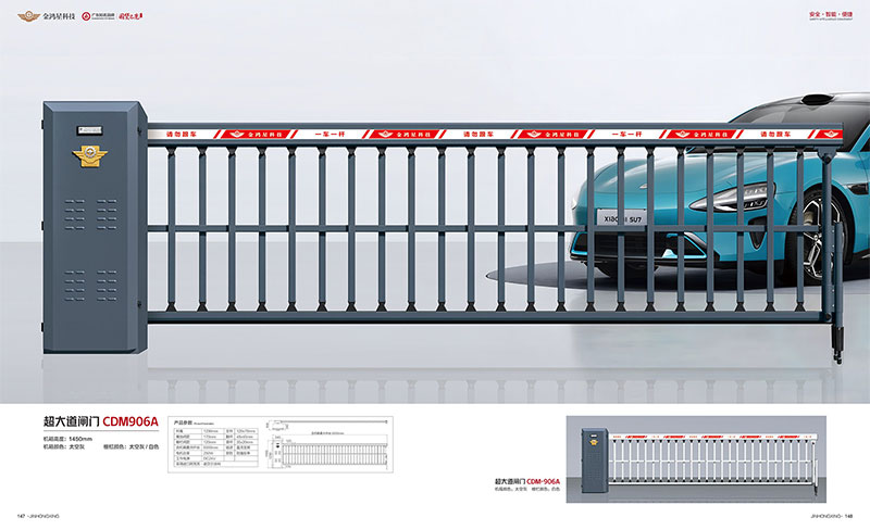 超大道閘門CDM906A
