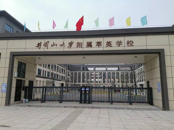 井岡山大學附屬萃英學校